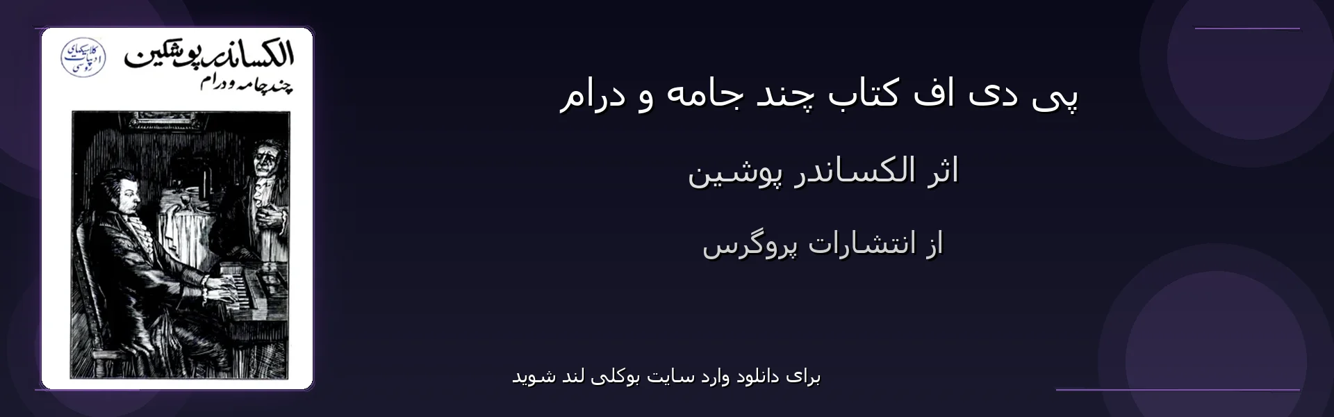چند جامه و درام - بنر - فایل استور